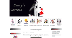 Desktop Screenshot of ladys-secrets.ru