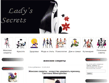 Tablet Screenshot of ladys-secrets.ru